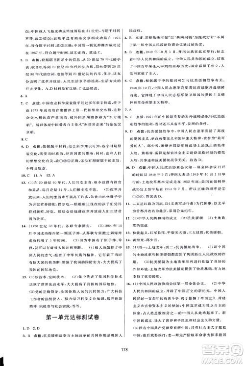 吉林教育出版社2021三维数字课堂中国历史八年级下册人教版答案 吉林教育出版社2021三维数字课堂中国历史八年级下册人教版答案