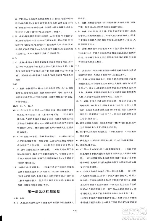 吉林教育出版社2021三维数字课堂中国历史八年级下册人教版答案