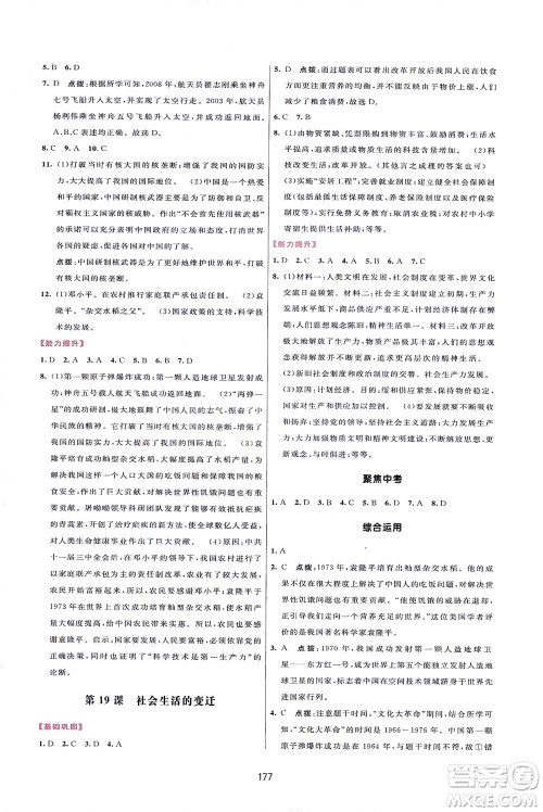 吉林教育出版社2021三维数字课堂中国历史八年级下册人教版答案 吉林教育出版社2021三维数字课堂中国历史八年级下册人教版答案