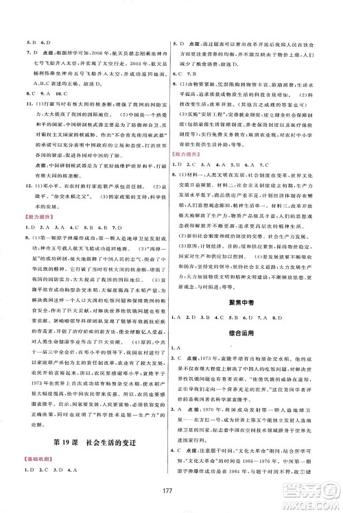 吉林教育出版社2021三维数字课堂中国历史八年级下册人教版答案