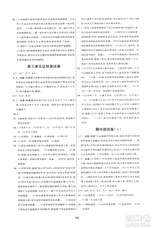 吉林教育出版社2021三维数字课堂中国历史八年级下册人教版答案