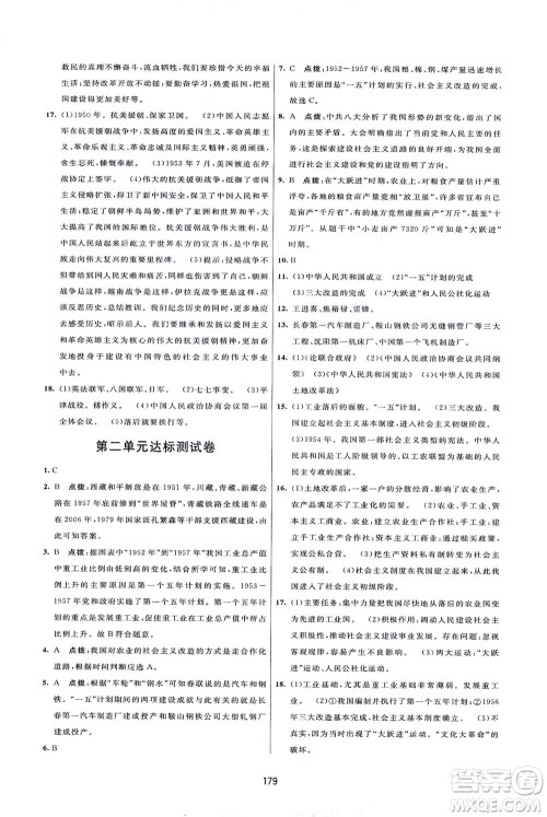 吉林教育出版社2021三维数字课堂中国历史八年级下册人教版答案