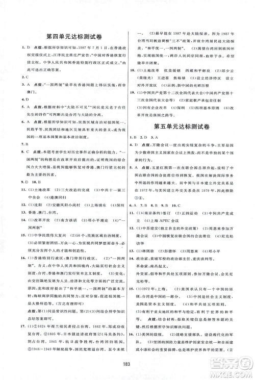 吉林教育出版社2021三维数字课堂中国历史八年级下册人教版答案 吉林教育出版社2021三维数字课堂中国历史八年级下册人教版答案