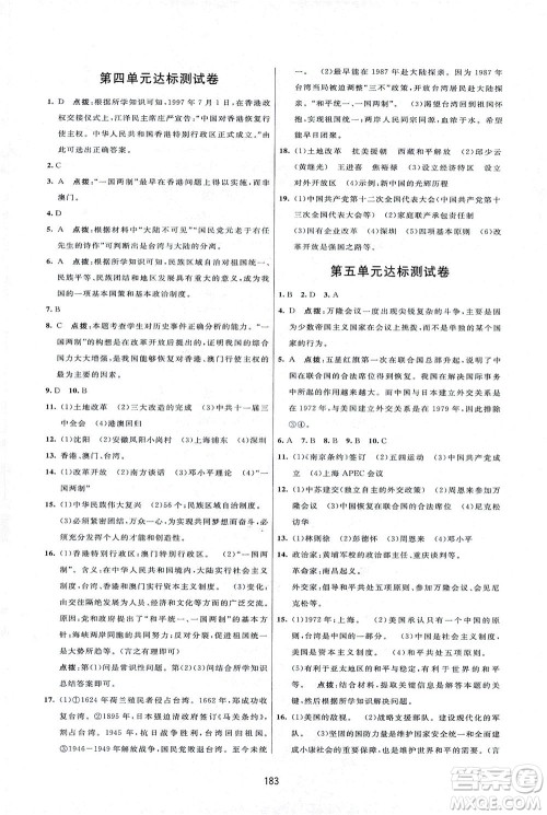 吉林教育出版社2021三维数字课堂中国历史八年级下册人教版答案