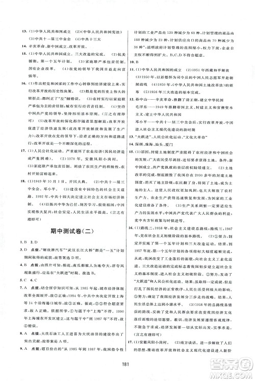 吉林教育出版社2021三维数字课堂中国历史八年级下册人教版答案 吉林教育出版社2021三维数字课堂中国历史八年级下册人教版答案