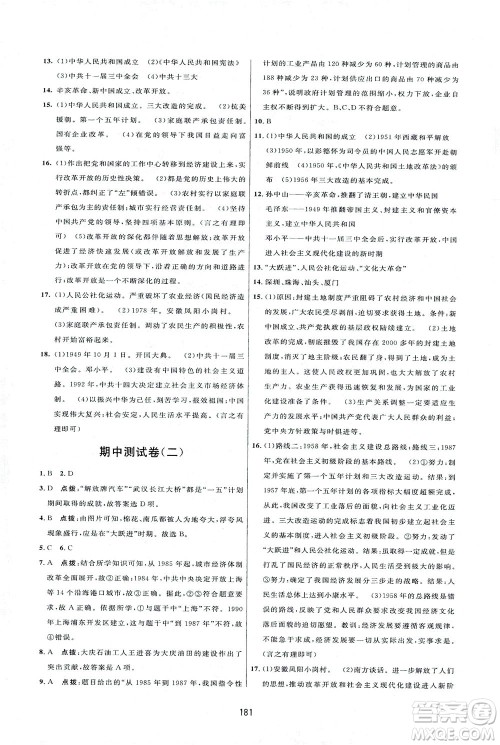 吉林教育出版社2021三维数字课堂中国历史八年级下册人教版答案