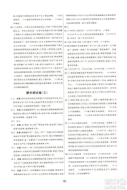 吉林教育出版社2021三维数字课堂中国历史八年级下册人教版答案 吉林教育出版社2021三维数字课堂中国历史八年级下册人教版答案