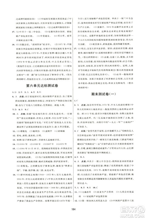 吉林教育出版社2021三维数字课堂中国历史八年级下册人教版答案 吉林教育出版社2021三维数字课堂中国历史八年级下册人教版答案