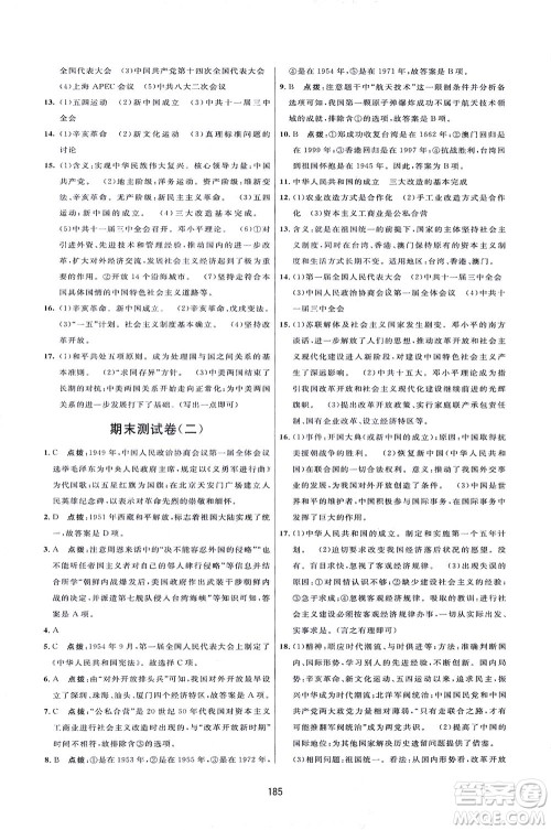 吉林教育出版社2021三维数字课堂中国历史八年级下册人教版答案 吉林教育出版社2021三维数字课堂中国历史八年级下册人教版答案
