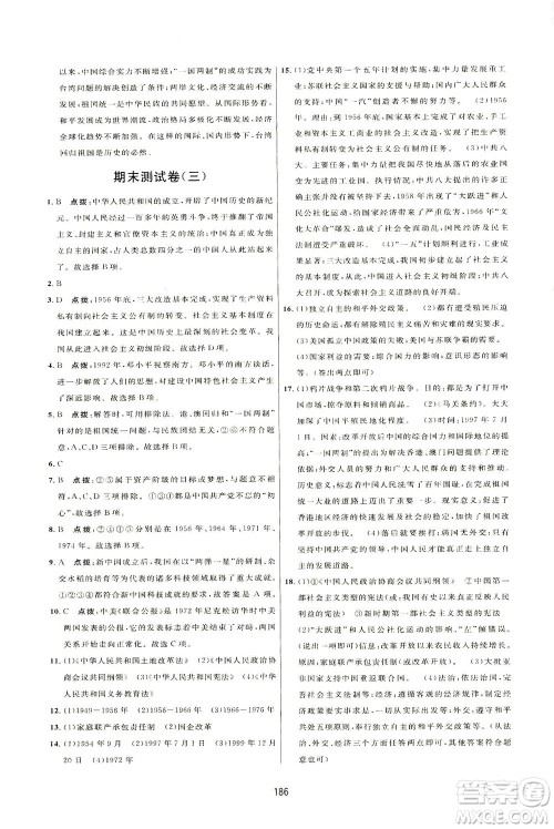 吉林教育出版社2021三维数字课堂中国历史八年级下册人教版答案