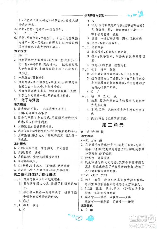 吉林教育出版社2021实验班语文同步提优阅读与训练三年级下册人教版参考答案 吉林教育出版社2021实验班语文同步提优阅读与训练三年级下册人教版参考答案