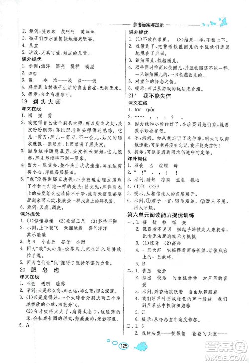 吉林教育出版社2021实验班语文同步提优阅读与训练三年级下册人教版参考答案 吉林教育出版社2021实验班语文同步提优阅读与训练三年级下册人教版参考答案