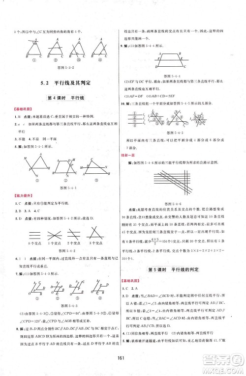 吉林教育出版社2021三维数字课堂数学七年级下册人教版答案 吉林教育出版社2021三维数字课堂数学七年级下册人教版答案