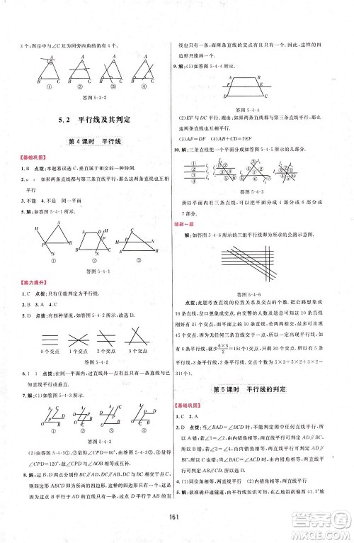 吉林教育出版社2021三维数字课堂数学七年级下册人教版答案