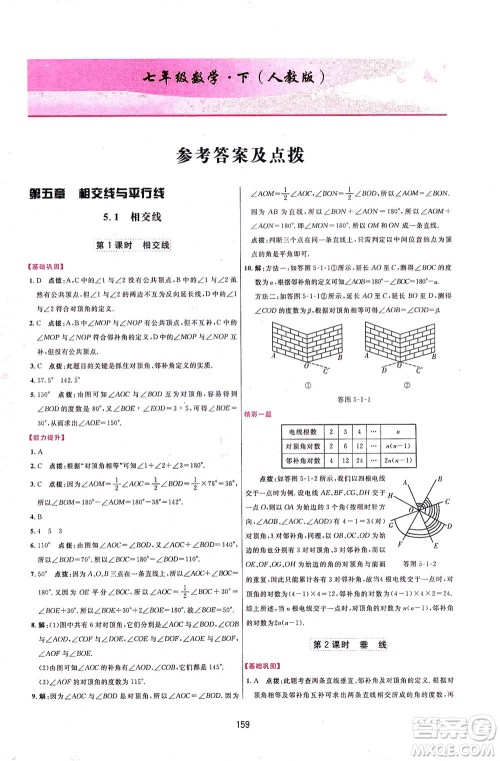 吉林教育出版社2021三维数字课堂数学七年级下册人教版答案