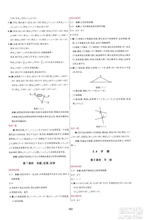 吉林教育出版社2021三维数字课堂数学七年级下册人教版答案 吉林教育出版社2021三维数字课堂数学七年级下册人教版答案
