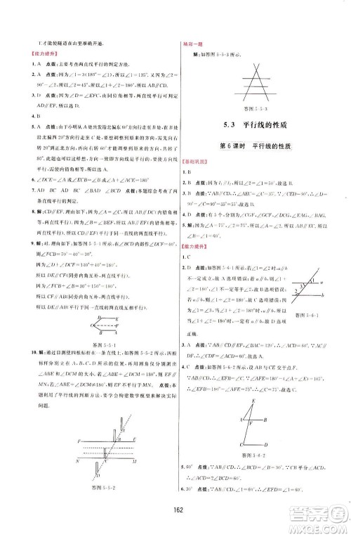 吉林教育出版社2021三维数字课堂数学七年级下册人教版答案