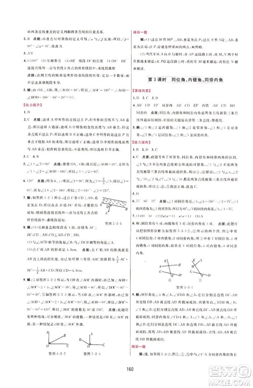 吉林教育出版社2021三维数字课堂数学七年级下册人教版答案 吉林教育出版社2021三维数字课堂数学七年级下册人教版答案