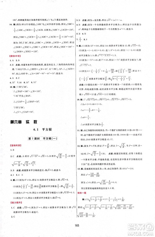 吉林教育出版社2021三维数字课堂数学七年级下册人教版答案 吉林教育出版社2021三维数字课堂数学七年级下册人教版答案