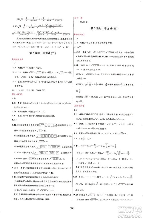吉林教育出版社2021三维数字课堂数学七年级下册人教版答案 吉林教育出版社2021三维数字课堂数学七年级下册人教版答案