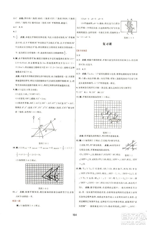 吉林教育出版社2021三维数字课堂数学七年级下册人教版答案