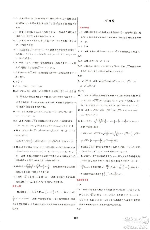 吉林教育出版社2021三维数字课堂数学七年级下册人教版答案