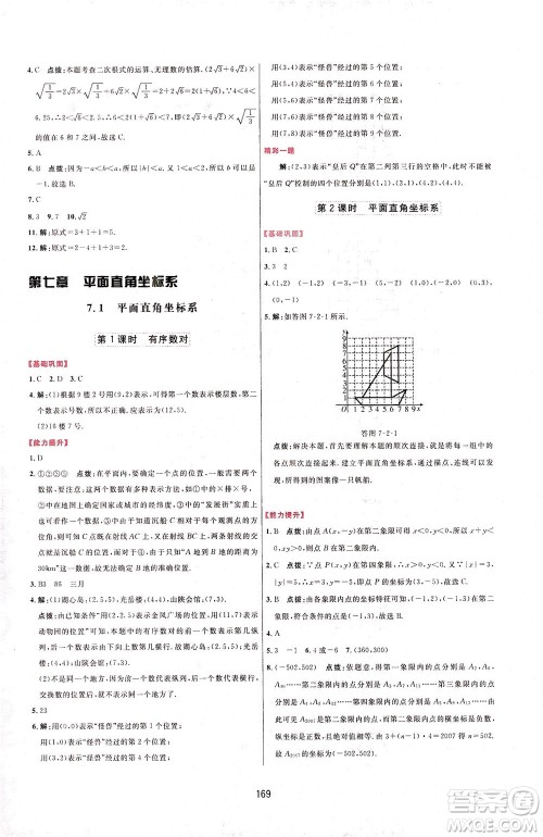吉林教育出版社2021三维数字课堂数学七年级下册人教版答案 吉林教育出版社2021三维数字课堂数学七年级下册人教版答案