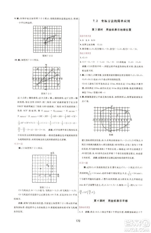 吉林教育出版社2021三维数字课堂数学七年级下册人教版答案 吉林教育出版社2021三维数字课堂数学七年级下册人教版答案