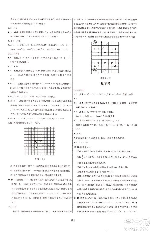 吉林教育出版社2021三维数字课堂数学七年级下册人教版答案 吉林教育出版社2021三维数字课堂数学七年级下册人教版答案