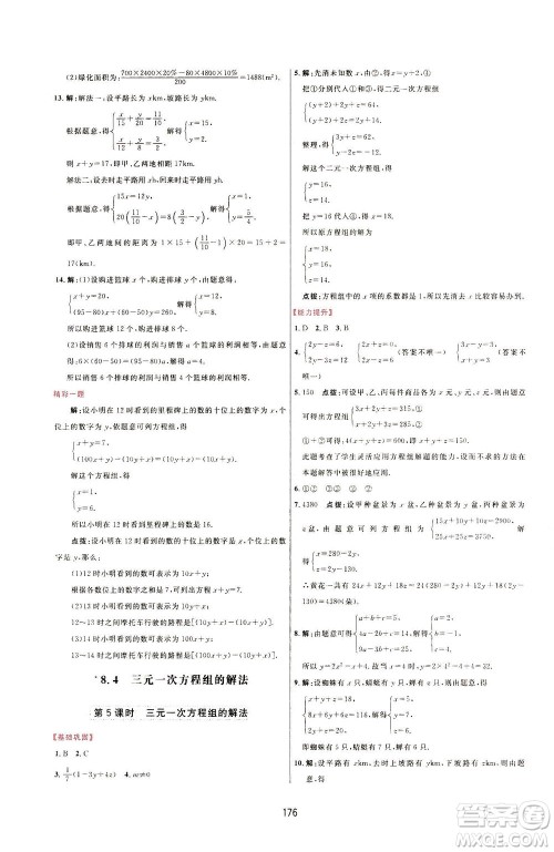 吉林教育出版社2021三维数字课堂数学七年级下册人教版答案 吉林教育出版社2021三维数字课堂数学七年级下册人教版答案