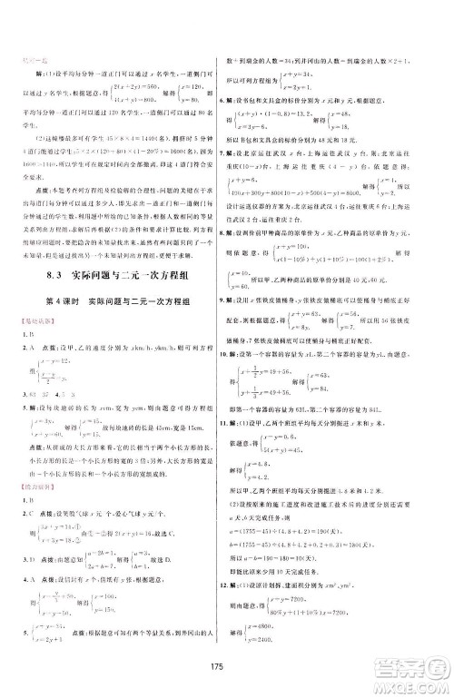 吉林教育出版社2021三维数字课堂数学七年级下册人教版答案