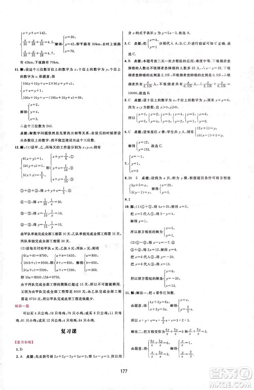 吉林教育出版社2021三维数字课堂数学七年级下册人教版答案