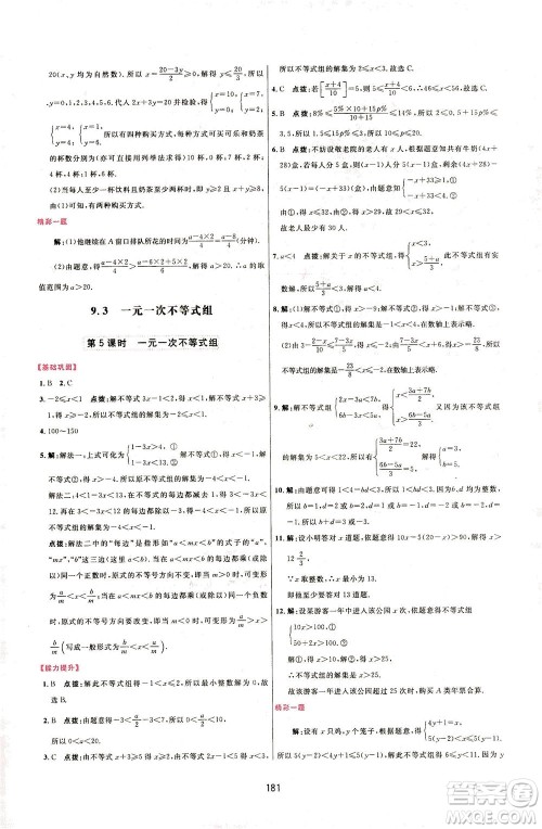 吉林教育出版社2021三维数字课堂数学七年级下册人教版答案 吉林教育出版社2021三维数字课堂数学七年级下册人教版答案