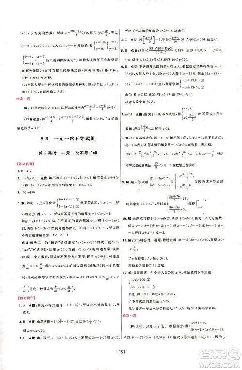 吉林教育出版社2021三维数字课堂数学七年级下册人教版答案