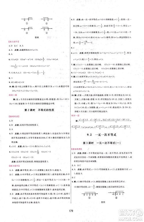 吉林教育出版社2021三维数字课堂数学七年级下册人教版答案 吉林教育出版社2021三维数字课堂数学七年级下册人教版答案