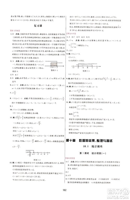 吉林教育出版社2021三维数字课堂数学七年级下册人教版答案 吉林教育出版社2021三维数字课堂数学七年级下册人教版答案