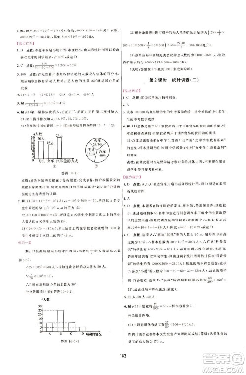 吉林教育出版社2021三维数字课堂数学七年级下册人教版答案 吉林教育出版社2021三维数字课堂数学七年级下册人教版答案