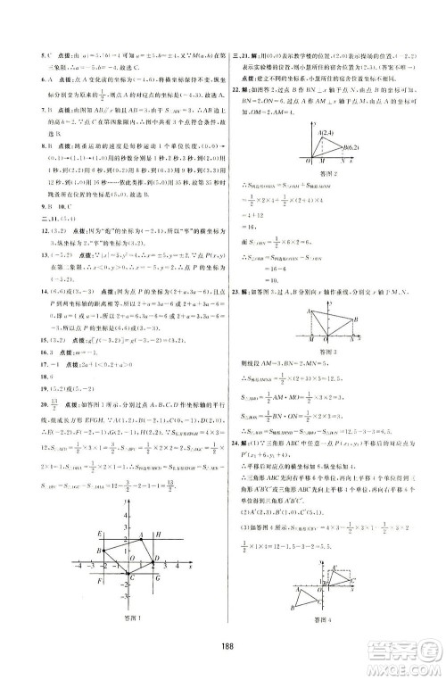 吉林教育出版社2021三维数字课堂数学七年级下册人教版答案