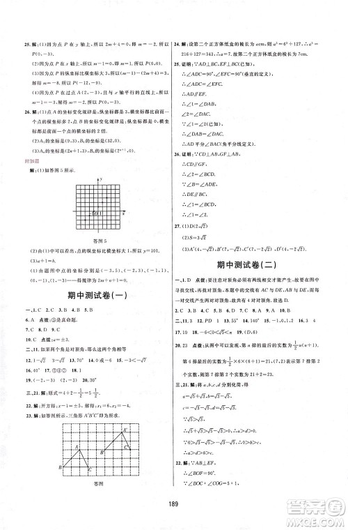 吉林教育出版社2021三维数字课堂数学七年级下册人教版答案 吉林教育出版社2021三维数字课堂数学七年级下册人教版答案