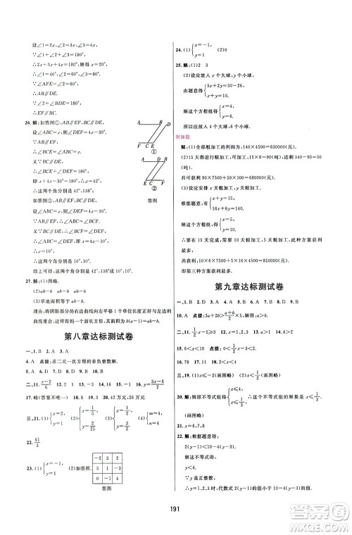 吉林教育出版社2021三维数字课堂数学七年级下册人教版答案