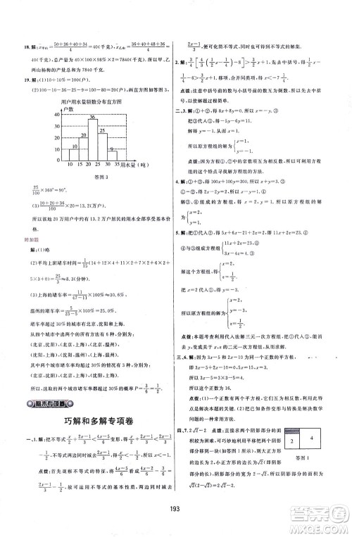 吉林教育出版社2021三维数字课堂数学七年级下册人教版答案 吉林教育出版社2021三维数字课堂数学七年级下册人教版答案