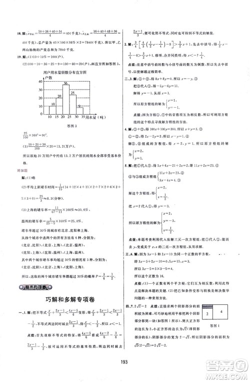 吉林教育出版社2021三维数字课堂数学七年级下册人教版答案