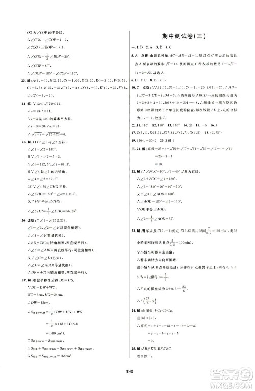 吉林教育出版社2021三维数字课堂数学七年级下册人教版答案