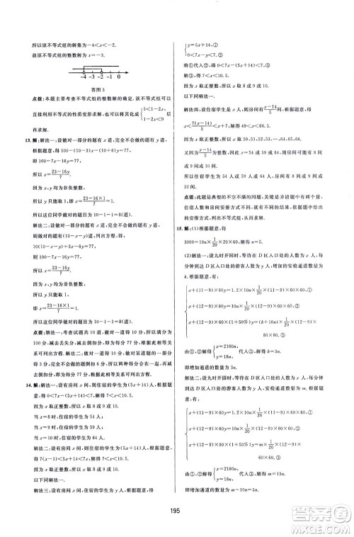 吉林教育出版社2021三维数字课堂数学七年级下册人教版答案