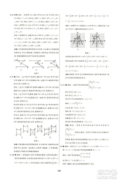 吉林教育出版社2021三维数字课堂数学七年级下册人教版答案 吉林教育出版社2021三维数字课堂数学七年级下册人教版答案