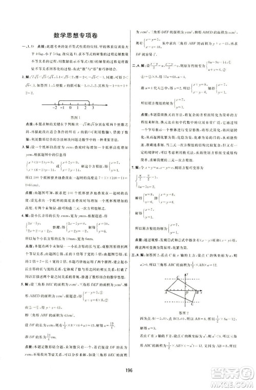 吉林教育出版社2021三维数字课堂数学七年级下册人教版答案