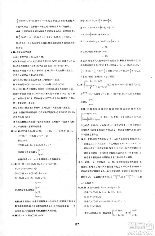 吉林教育出版社2021三维数字课堂数学七年级下册人教版答案 吉林教育出版社2021三维数字课堂数学七年级下册人教版答案