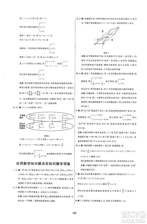 吉林教育出版社2021三维数字课堂数学七年级下册人教版答案 吉林教育出版社2021三维数字课堂数学七年级下册人教版答案