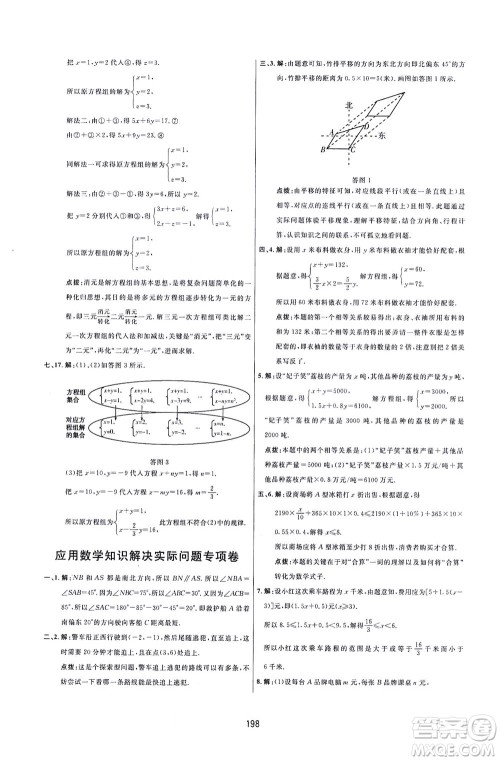 吉林教育出版社2021三维数字课堂数学七年级下册人教版答案