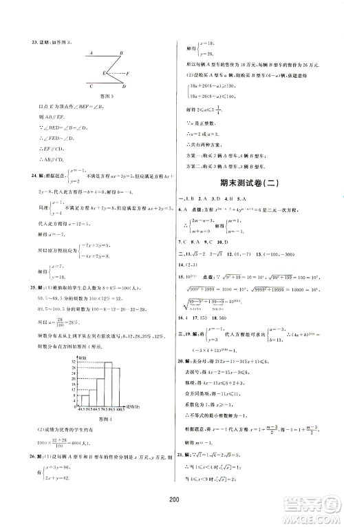 吉林教育出版社2021三维数字课堂数学七年级下册人教版答案 吉林教育出版社2021三维数字课堂数学七年级下册人教版答案